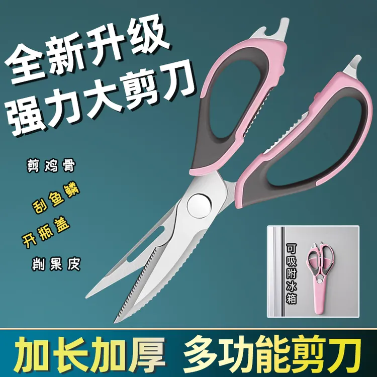 曾太家用多功能强力剪厨房剪骨刮鱼鳞多用途省力剪刀可分拆鸡骨剪