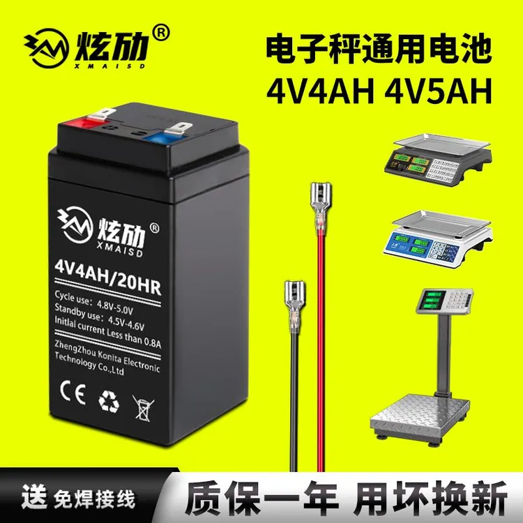 通用电子秤电池4v4ah5ah20HR商用秤原装电池30kg台秤专用蓄电池