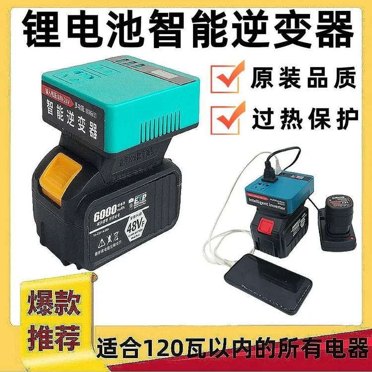 大艺款锂电池逆变器充电宝牧田款通用小型20V转220VDIY智能