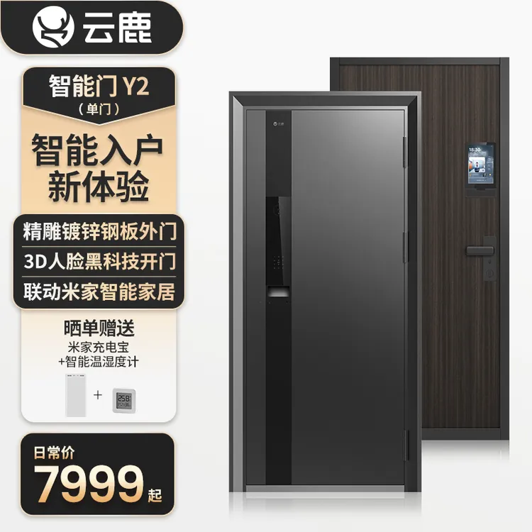 【阿紫专属】云鹿智能门Y2 人脸识别入户甲级门联动智能米家app
