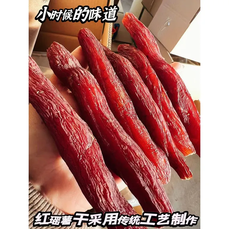 红瑶薯仔红瑶薯干红薯干