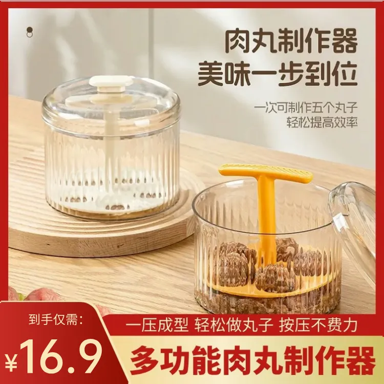 【肉丸制作器】五孔透明多功能挤压家用带盖创意鱼丸手动按压轻奢