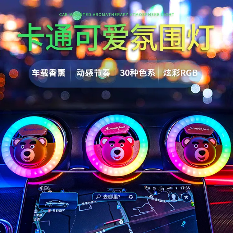 可爱汽车氛围灯出风口节奏灯车载香薰发光摆件装饰节奏氛围灯
