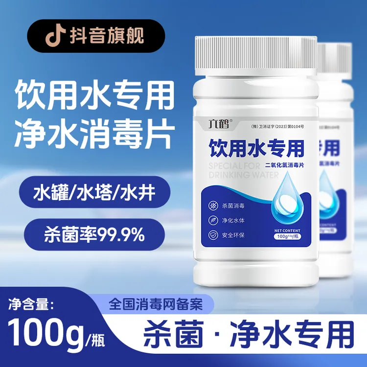 净水片饮用水专用野外户外净水杀菌消毒无毒正品官方旗舰店消毒片