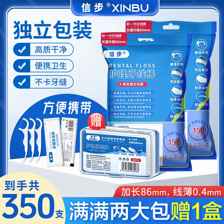 信步家庭装两大包装洁齿便携式包装一次性剔牙顺滑多效洁牙牙线棒