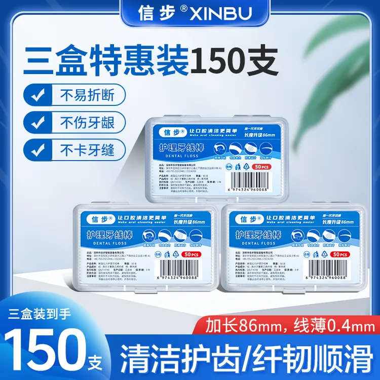 信步家庭装便携顺滑超细一次性牙线棒剔牙神器牙签线高档牙线牙线