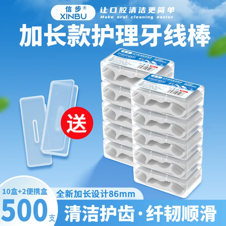 信步便携式大包装加长款一次性线剔牙线家用洁牙牙签线自动牙线棒