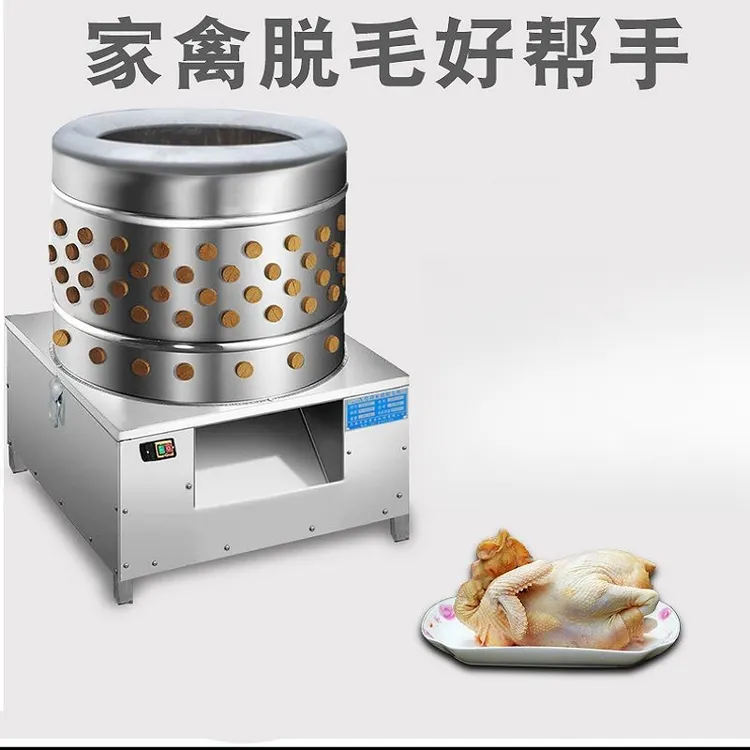 家禽脱毛机脱毛机鸡鸭全自动鸡鸭鹅脱毛机拔狗毛机脱毛机鸡鸭鹅