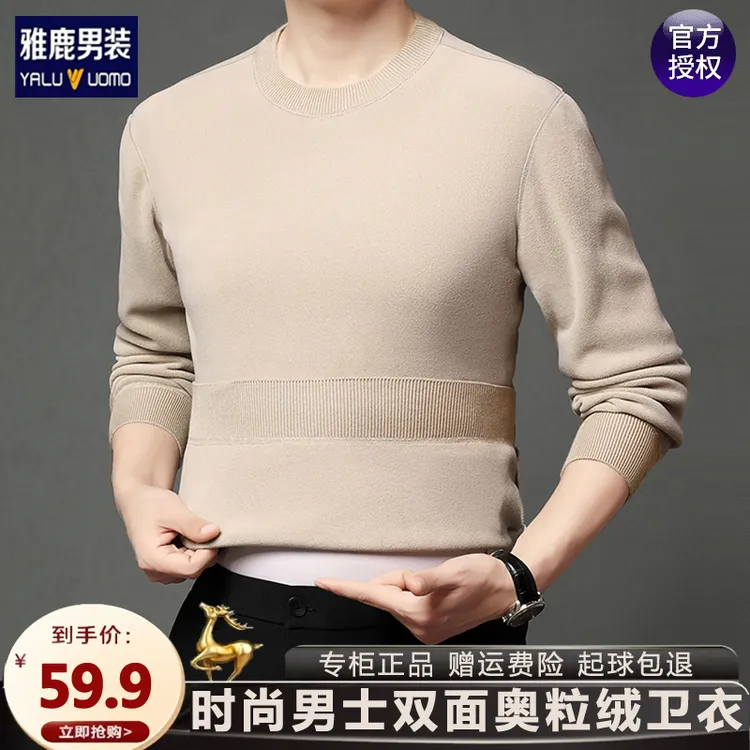 雅鹿男装正品双面云感奥粒绒休闲卫衣中年男士冬季加绒加厚打底衫