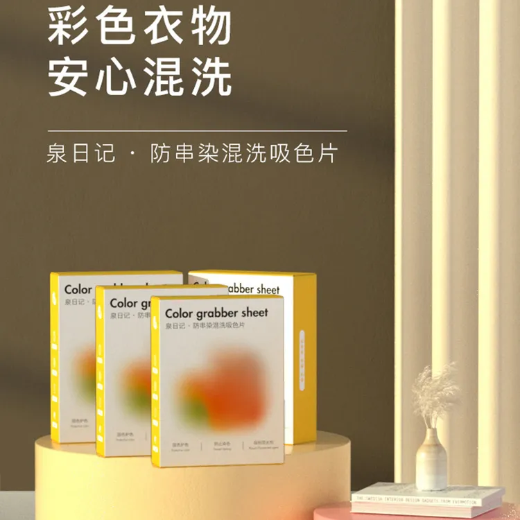 泉日记吸色片防染色串色洗衣片彩衣洗衣机混洗吸色纸洗衣服洗衣片