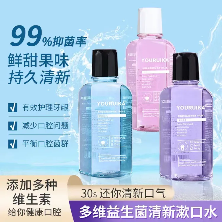 多维益生菌漱口水抗菌除牙渍护牙龈口腔护理液抑菌便携式瓶装果味