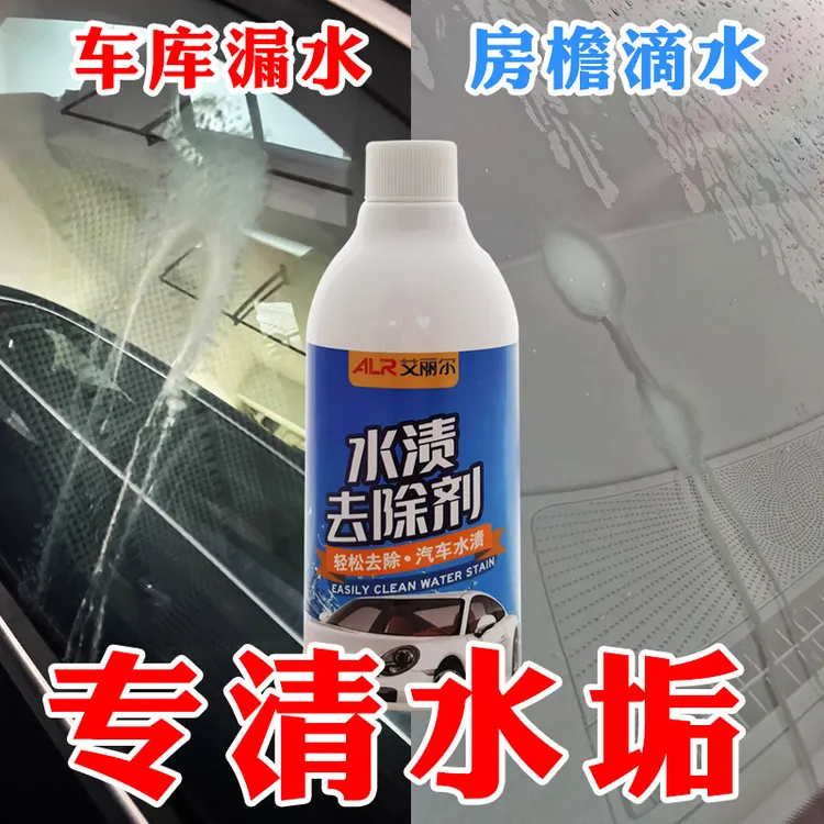 汽车水垢水渍清洁剂强力去除玻璃空调水痕清洗剂车库水渍水垢水碱