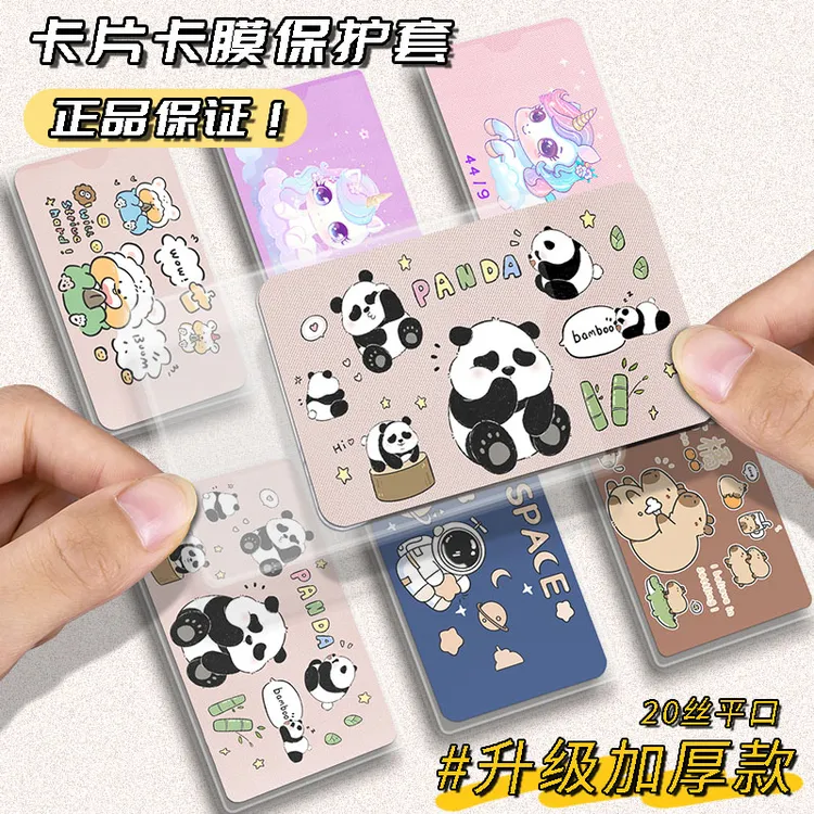 爱豆卡片收纳袋身份证件保护套高颜值简约20丝透明磨砂