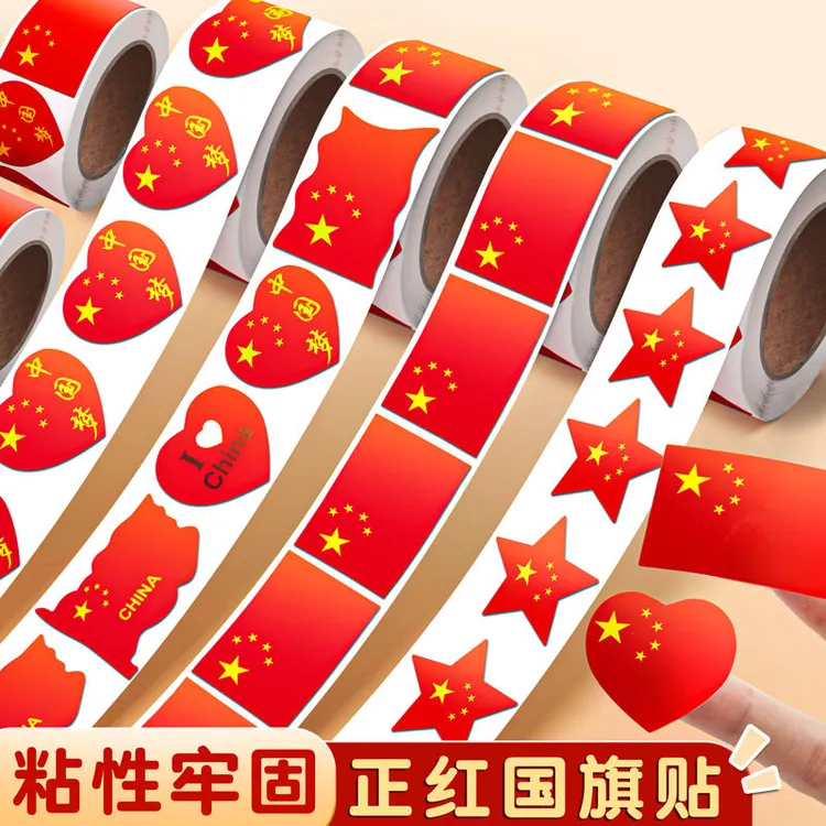 中国旗贴爱心贴纸五星红旗小红旗儿童幼儿园贴脸国庆节防水心形贴
