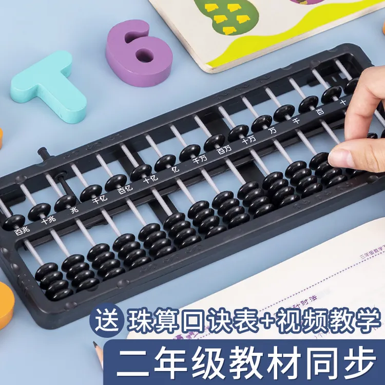算盘教学运算小学生用珠心算盘加减多功能计数器教具神器一二年级