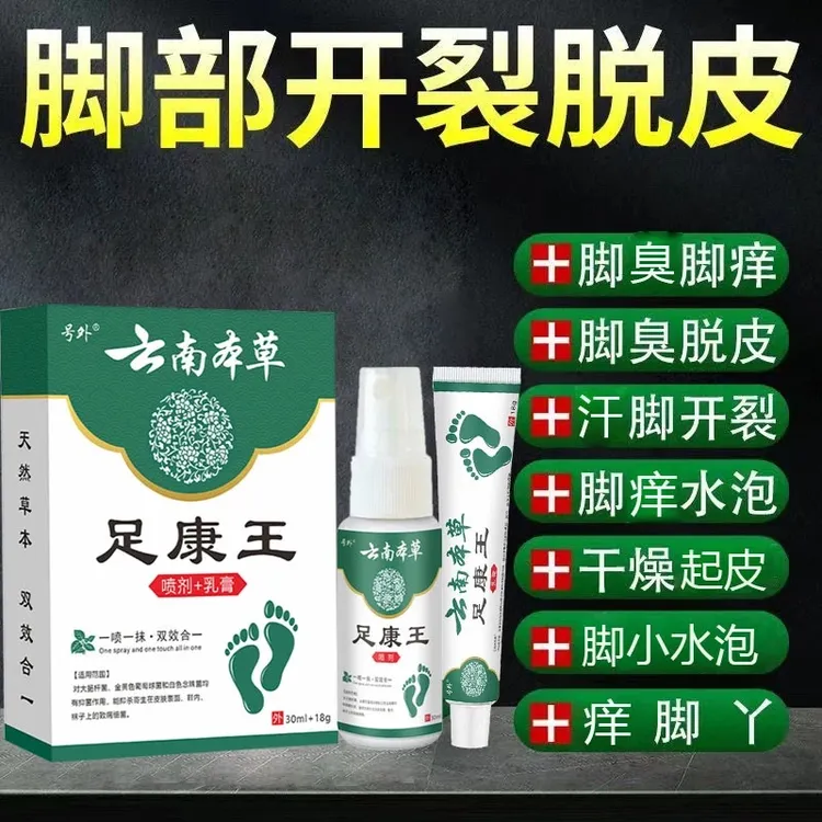 【云南本草】脚出汗起水泡脱皮止痒抑菌膏修复脚跟干裂脚痒脚臭