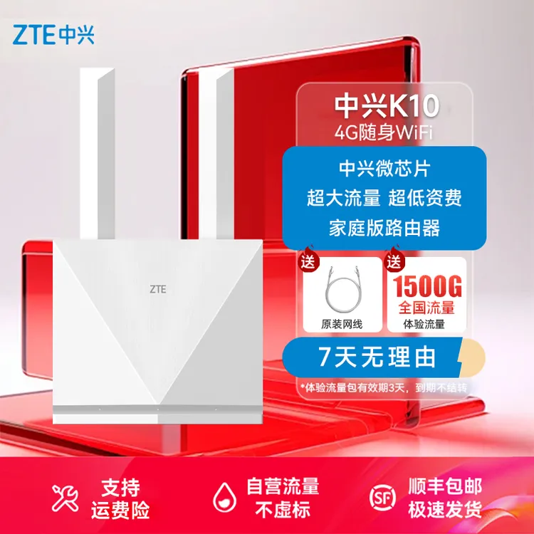 ZTE/中兴【旗舰版】K10路由器随身wifi全网通家庭宽带宿舍办公wifi商品图