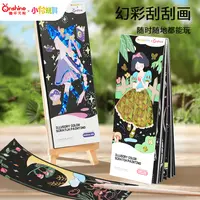 儿童刮刮画乐炫彩女孩diy手工画画玩具闪闪刮画纸便签本