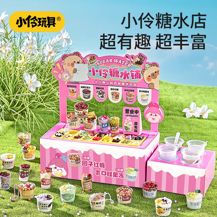 【小伶玩具】迷你食玩糖水铺子街景仿真过家家玩具3-6岁儿童玩具