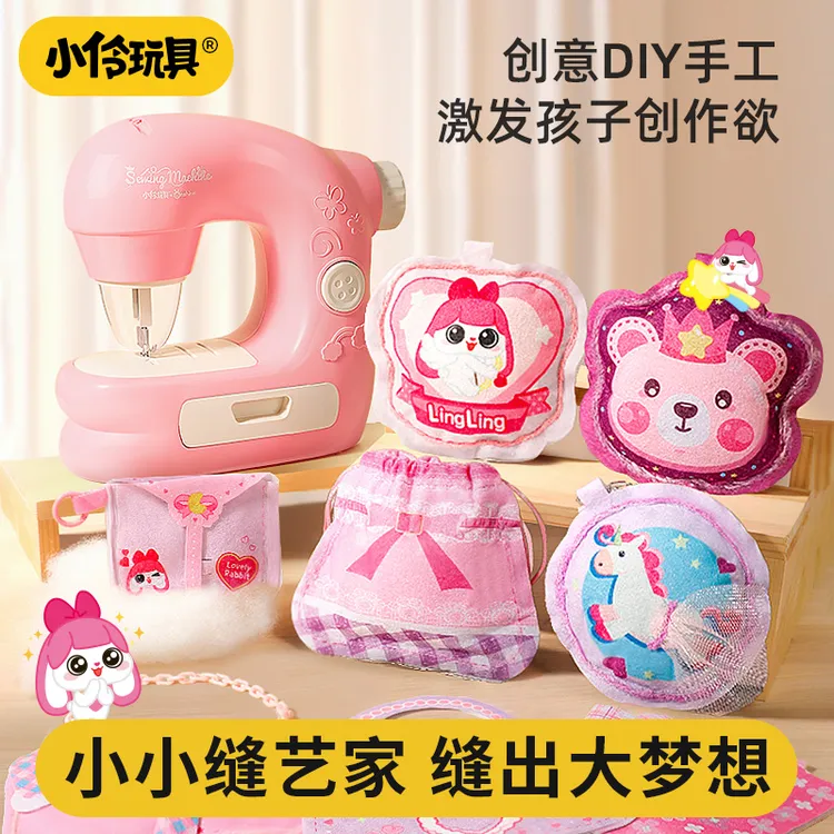 【双11】小伶玩具儿童迷你缝纫机女孩针线儿童手工制作穿线礼物