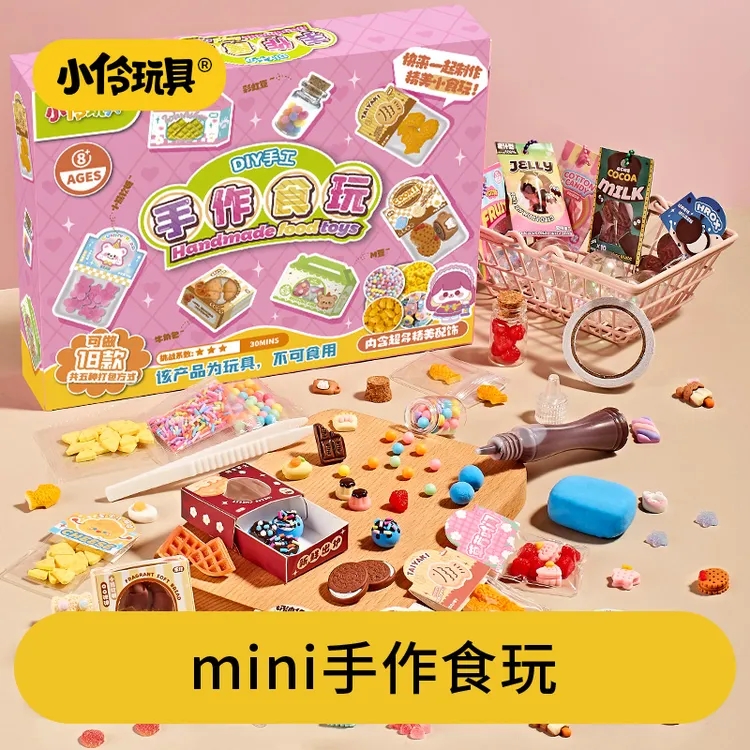 【小伶玩具】小伶迷你食玩微缩手作DIY手工新年玩具配件岁儿童5女孩