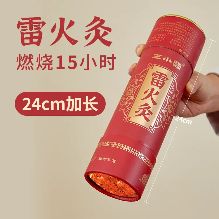 雷火灸 手持7厘米蕲艾条明火熏灸火灸艾条纯艾草正品家用石磨艾条
