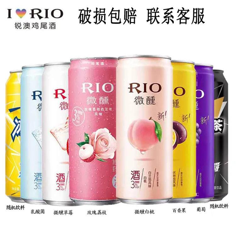 RIO/锐澳微醺330ml鸡尾酒+随机饮料混装 预调酒果酒8罐【口味随机】