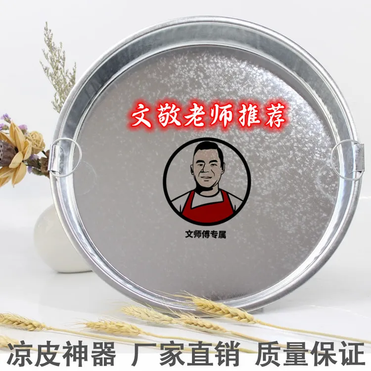 凉皮锣锣锣锣陕西面皮罗罗蒸做凉皮蒸面专用轻巧家用雪花凉皮锣锣