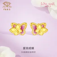 【中国珠宝】lovestar爱羽成蝶足金耳饰