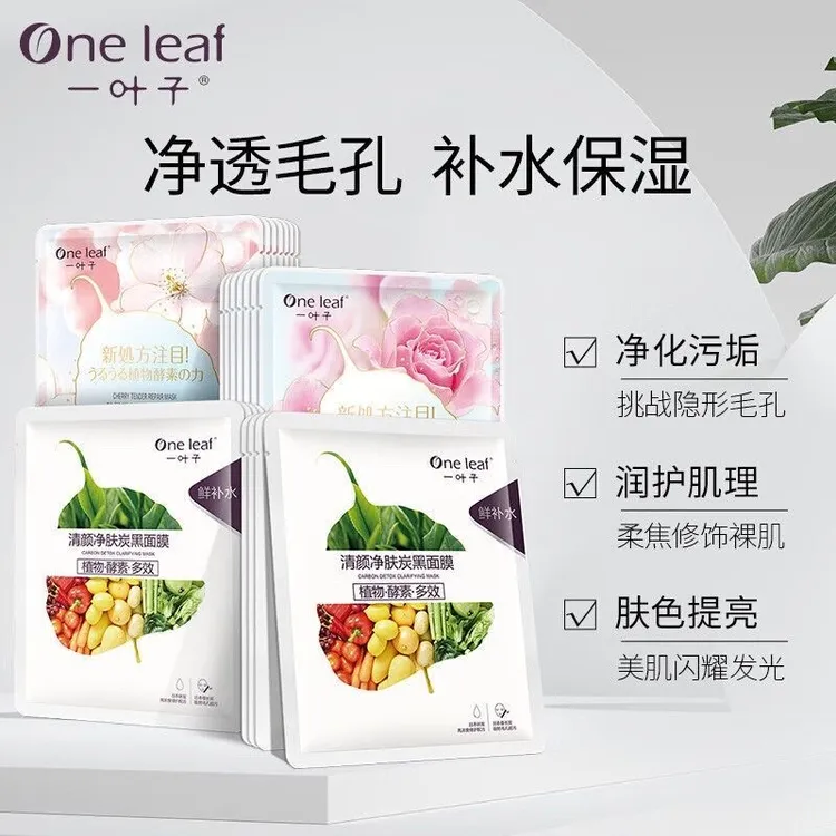 一叶子鲜嫩水光欢颜礼盒面膜女补水保湿提亮修护学生党净肤正品