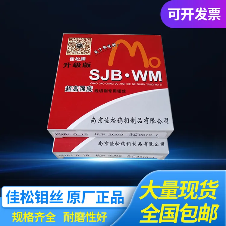 线切割配件正品佳松钼丝0.18mm2000米0.16 0.2高强度包退换升级版