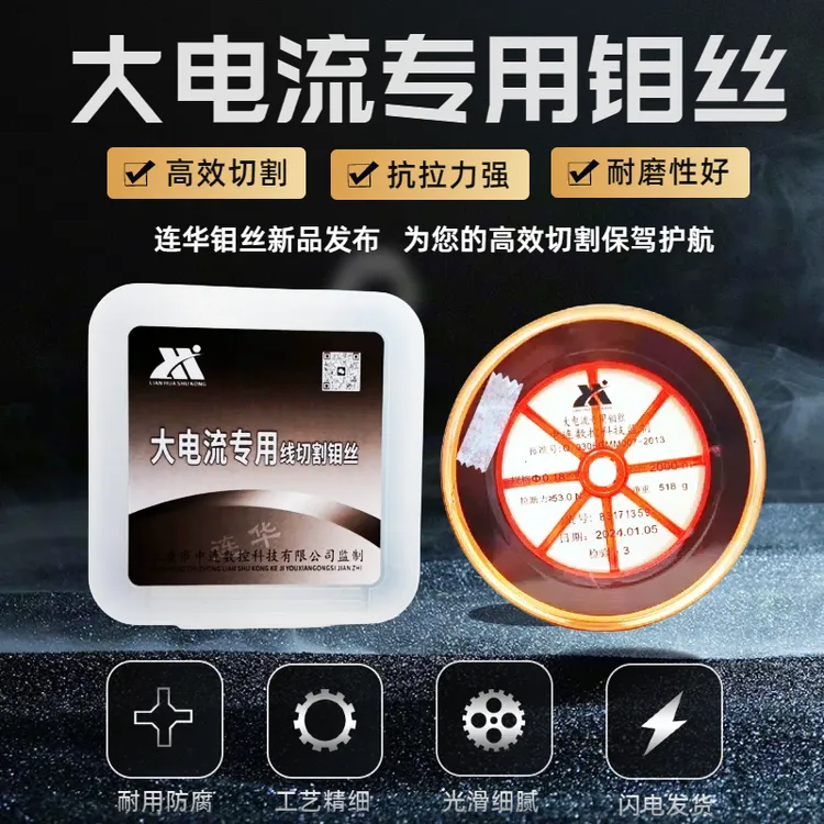 线切割机床配件连华大电流钼丝0.18mm定尺2000米拉力强丝损小耐磨