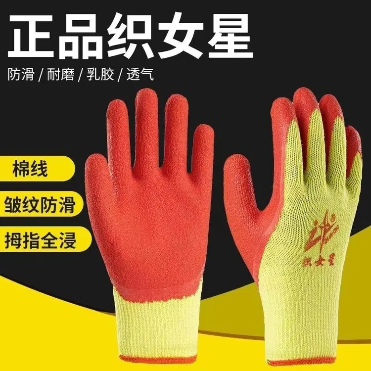 织女星拇指全浸皱纹劳保手套高弹耐磨防滑适用于工地环卫维修农牧