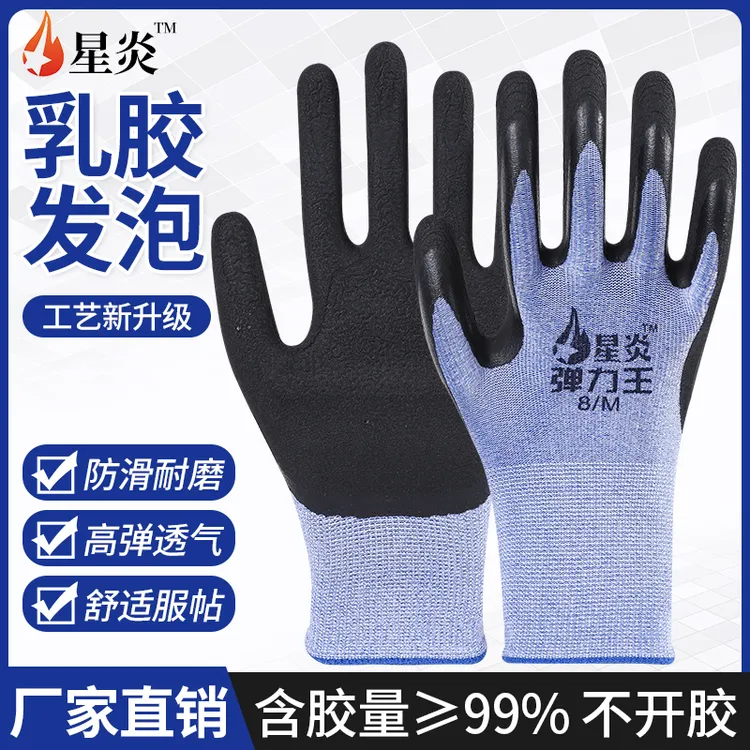 星炎正品劳保手套热天弹力王乳胶耐磨王防滑建筑工地园林搬运工作