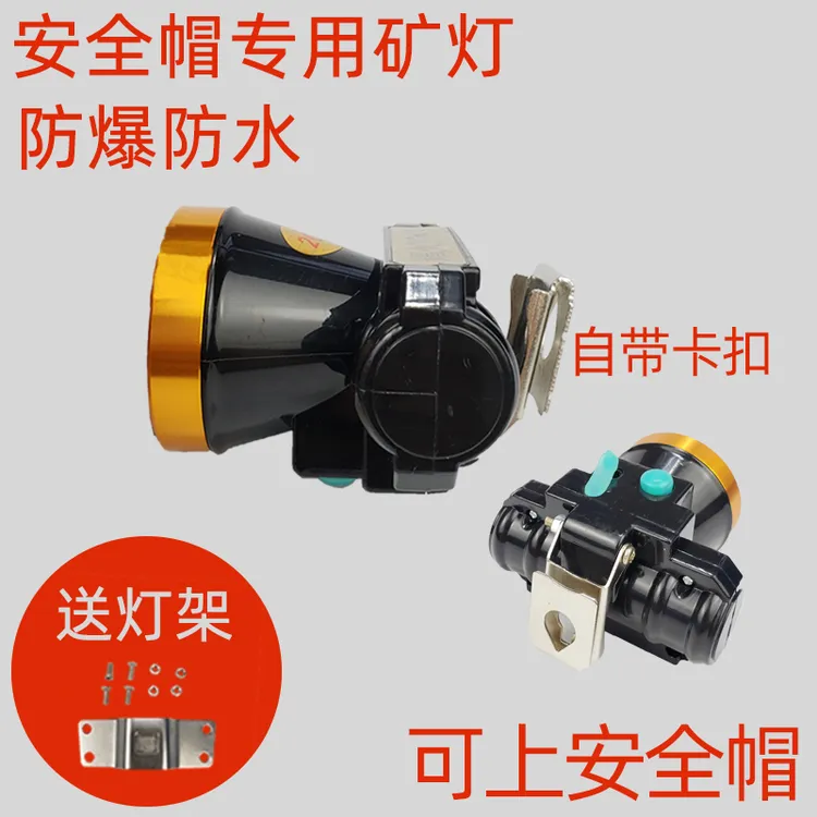 安全帽头灯防爆矿灯煤矿专用头盔井下矿山工头灯照明充电超亮卡扣