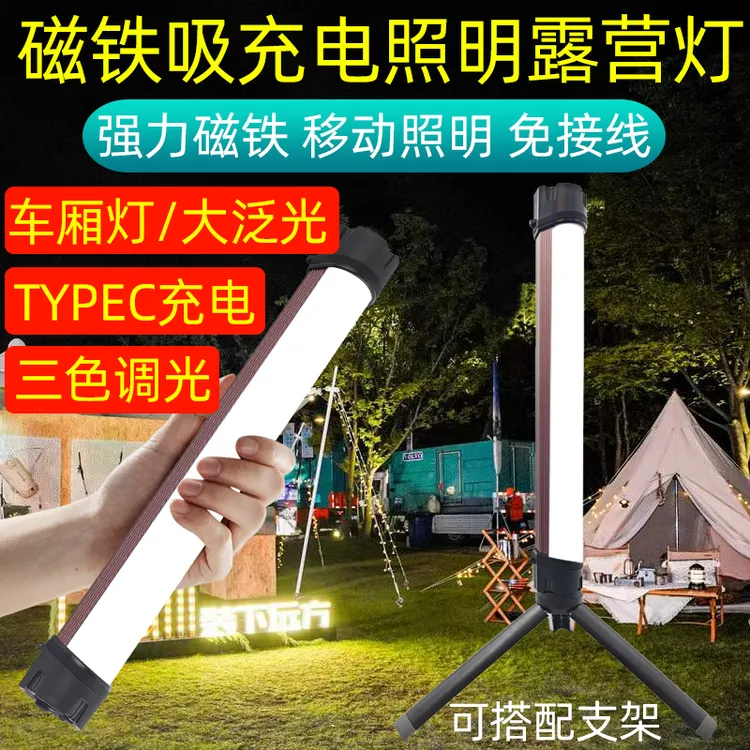 充电照明灯户外露营灯LED磁铁吸手持超长续航便携式营地停电应急