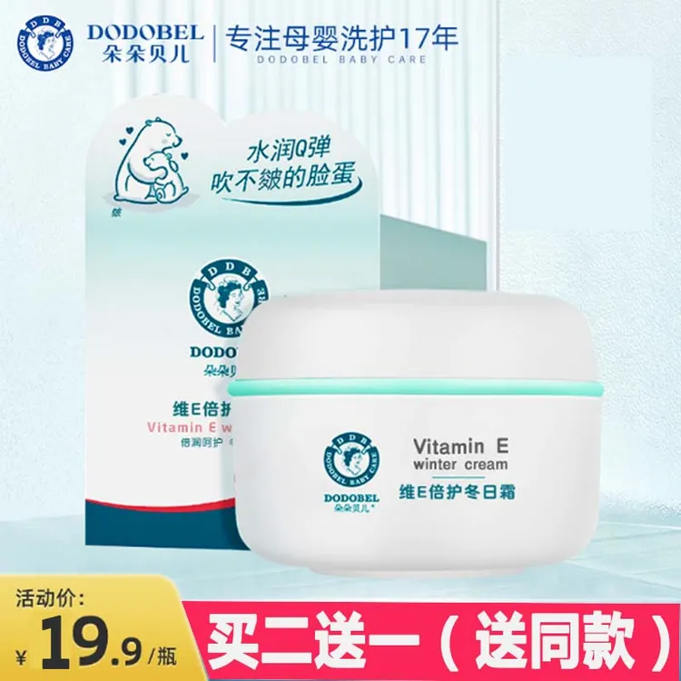 朵朵贝儿婴儿润肤霜维E霜儿童面霜宝宝霜保湿补水润肤乳婴儿面霜