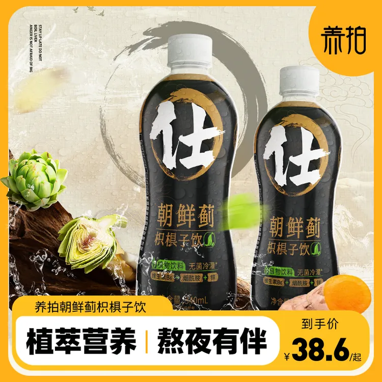 养拍朝鲜蓟植物饮料凉茶340ml天然草本健康聚会品质养生饮料无糖