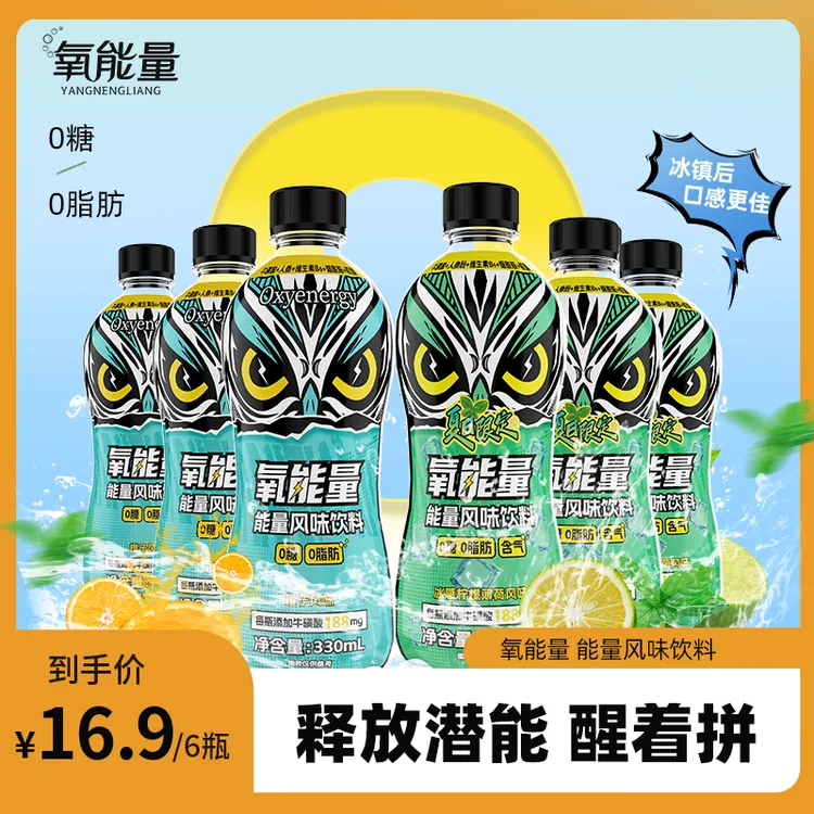 Oxyenergy氧气能量能量风味饮料气泡产品冰镇夏日烟酰胺限定整箱
