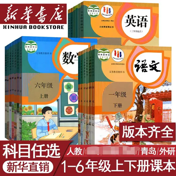 小学123456一二三四五六年级学生正版课本教材六三语文儿童学习书