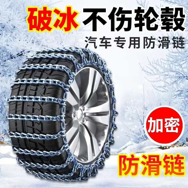 加粗加密汽车防滑链轿车面包车链条越野车suv雪地防滑脱困通用型
