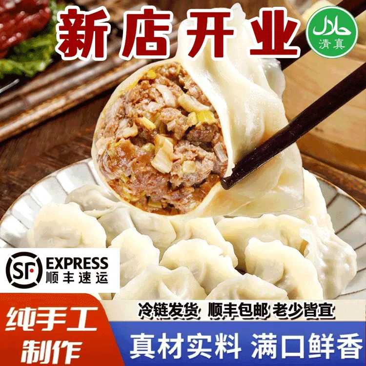 【拍一发六】清真牛肉大葱水饺纯手工新鲜干净饺子冷冻速食