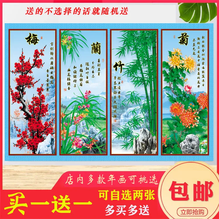 梅兰竹菊四条屏现代中式装饰画山水风景画牡丹国画九鱼送宝年画