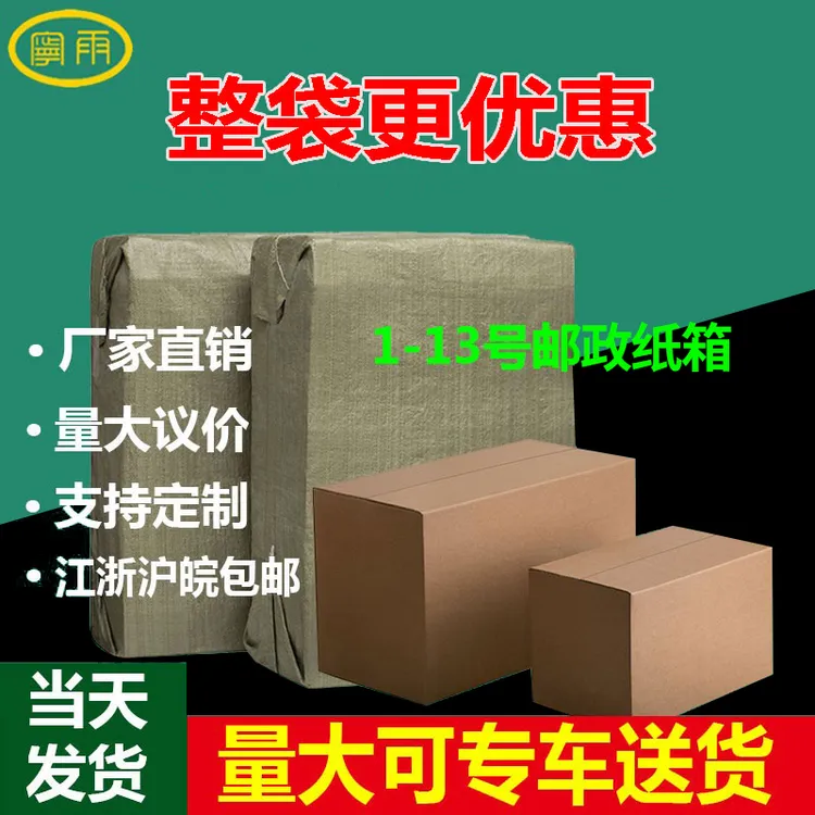 宁雨快递纸箱整袋装 纸箱邮政物流打包箱 搬家小纸箱纸盒子批发