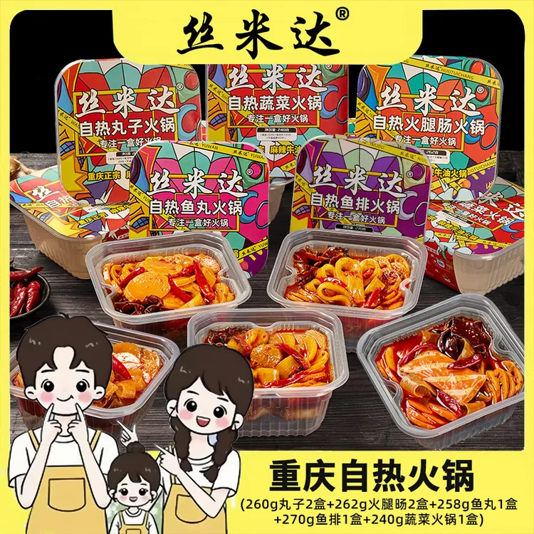 【彭星专属】丝米达自热火锅正宗重庆牛油底料方便自热米饭七盒装