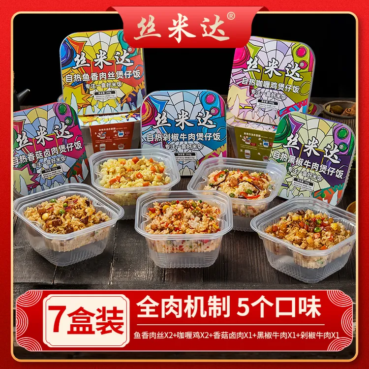 丝米达自热煲仔饭自热米饭方便速食全荤七盒装ty