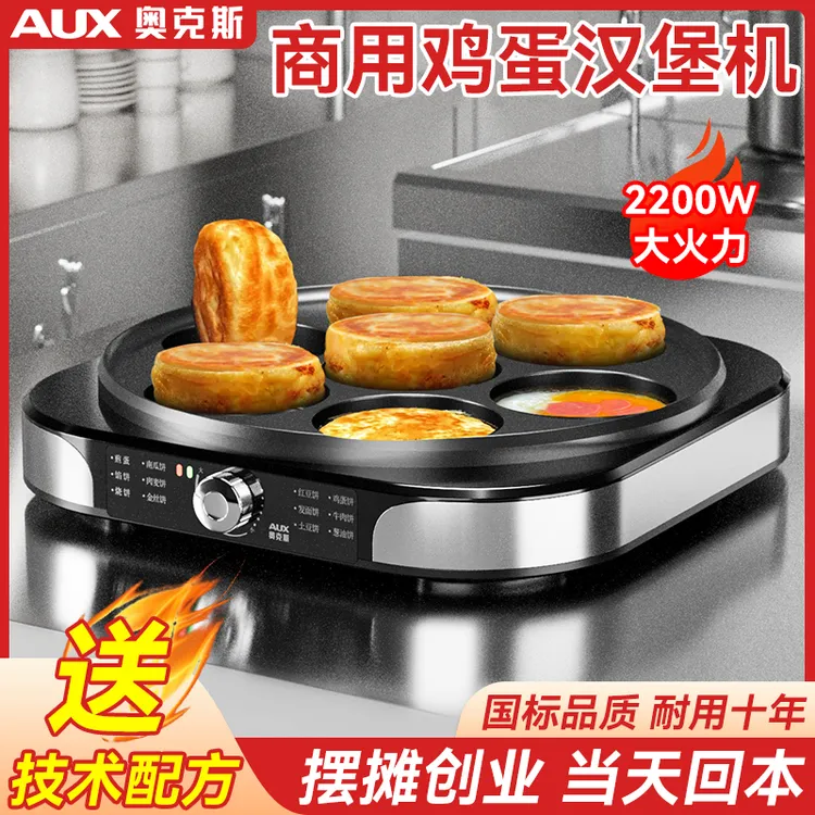 奥克斯七孔鸡蛋汉堡锅商用炒菜煎蛋神器不粘锅家用电饼铛商用2025