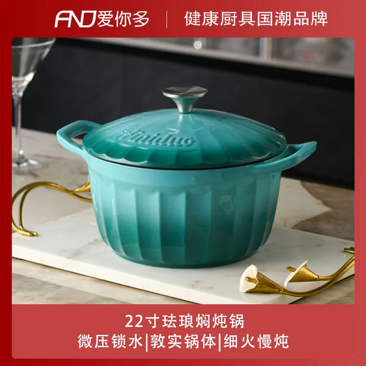 AINIDUO/爱你多轻奢珐琅炖锅22口径汤锅焖炖焗珐琅釉面多功能锅