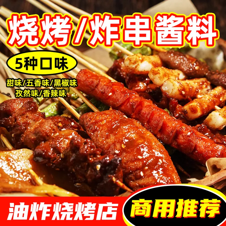 奉天秀华炸串烧烤酱料五香香辣孜然味复合美味酱料调味料小包装