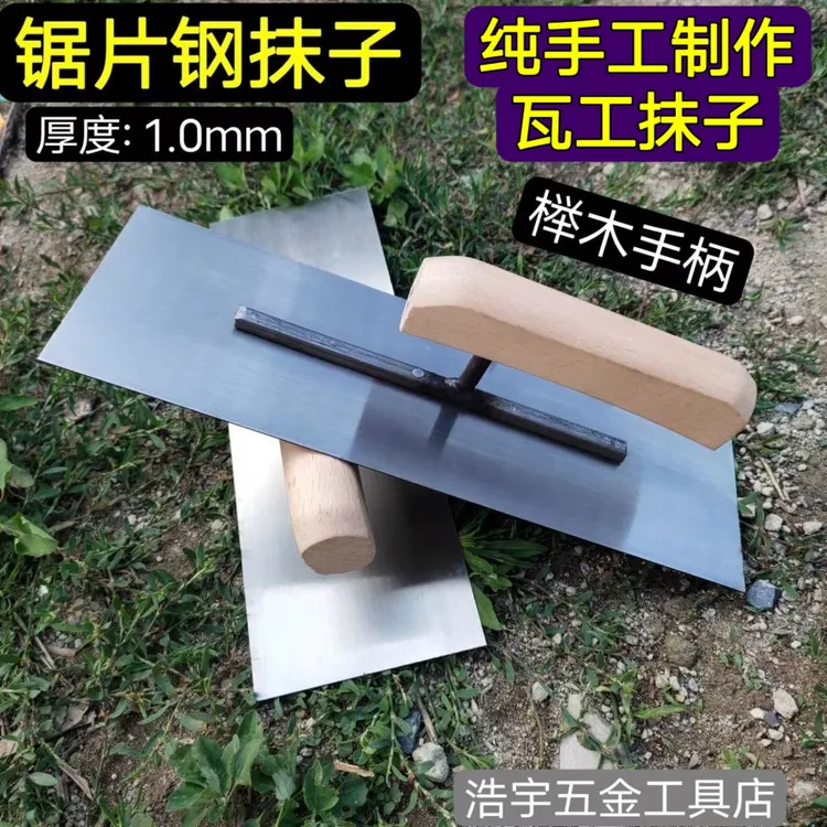 东北手工抹子瓦工锯片钢抹子